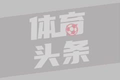 16岁150天，道曼成为入选欧冠决赛名单最年轻球员